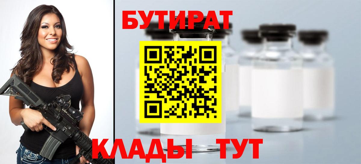 Лангепас  Бутират вода  Вход с VPN 