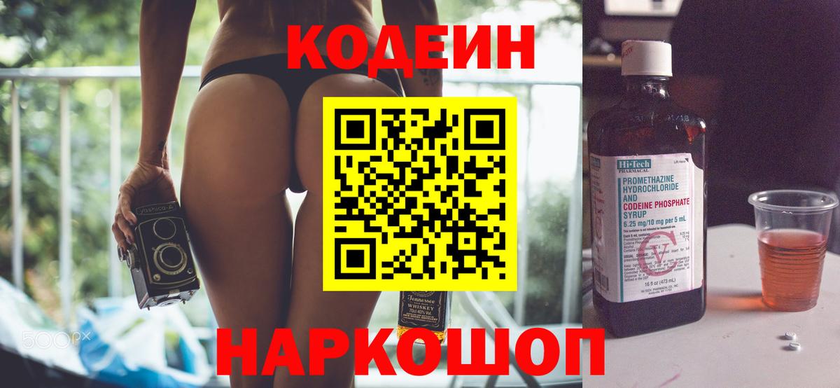 Кодеин Purple Drank  Codein Purple Drank  Вход с VPN  Лангепас 