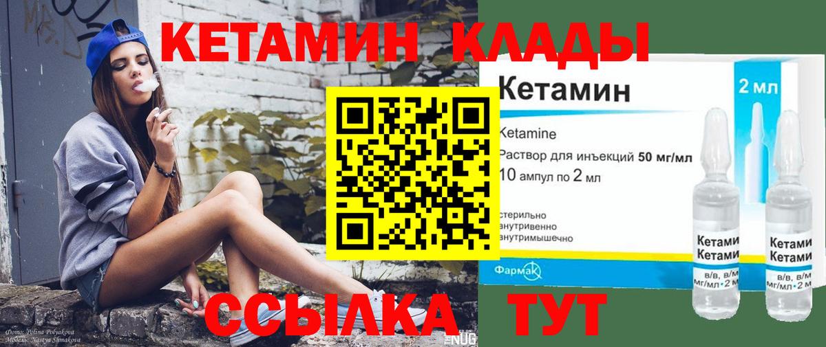 КЕТАМИН VHQ  Вход с VPN  Лангепас 