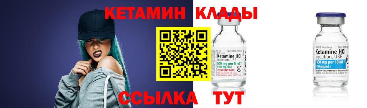 Кетамин VHQ Лангепас
