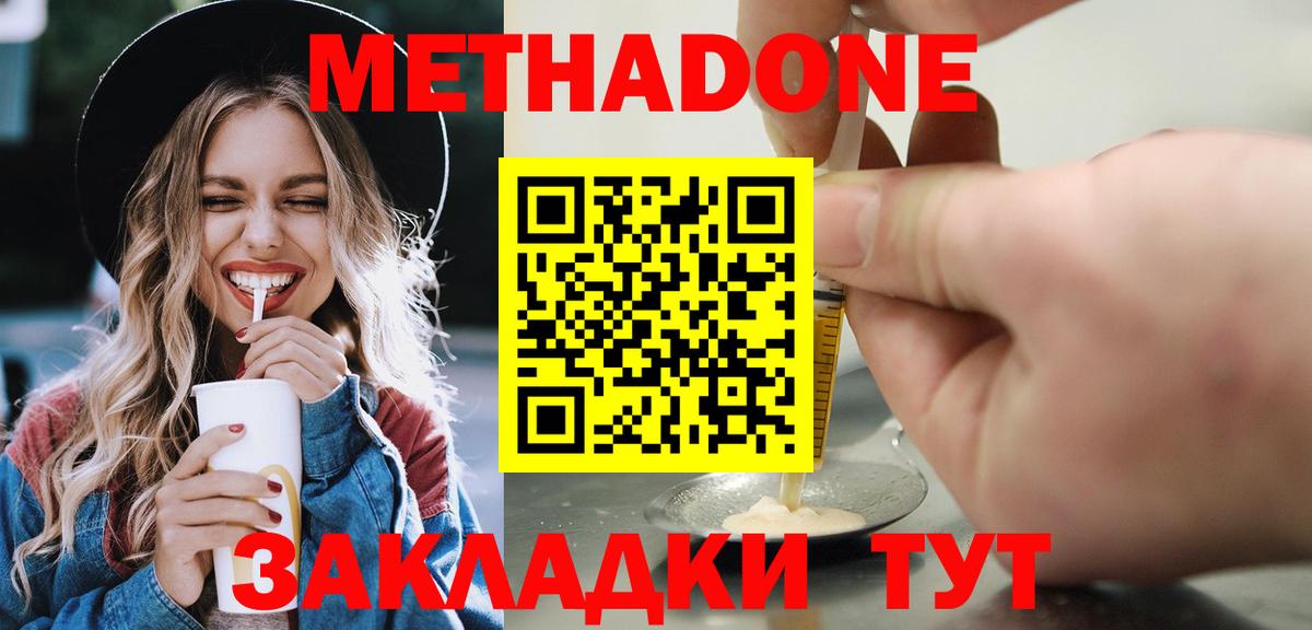 МЕТАДОН белоснежный Лангепас
